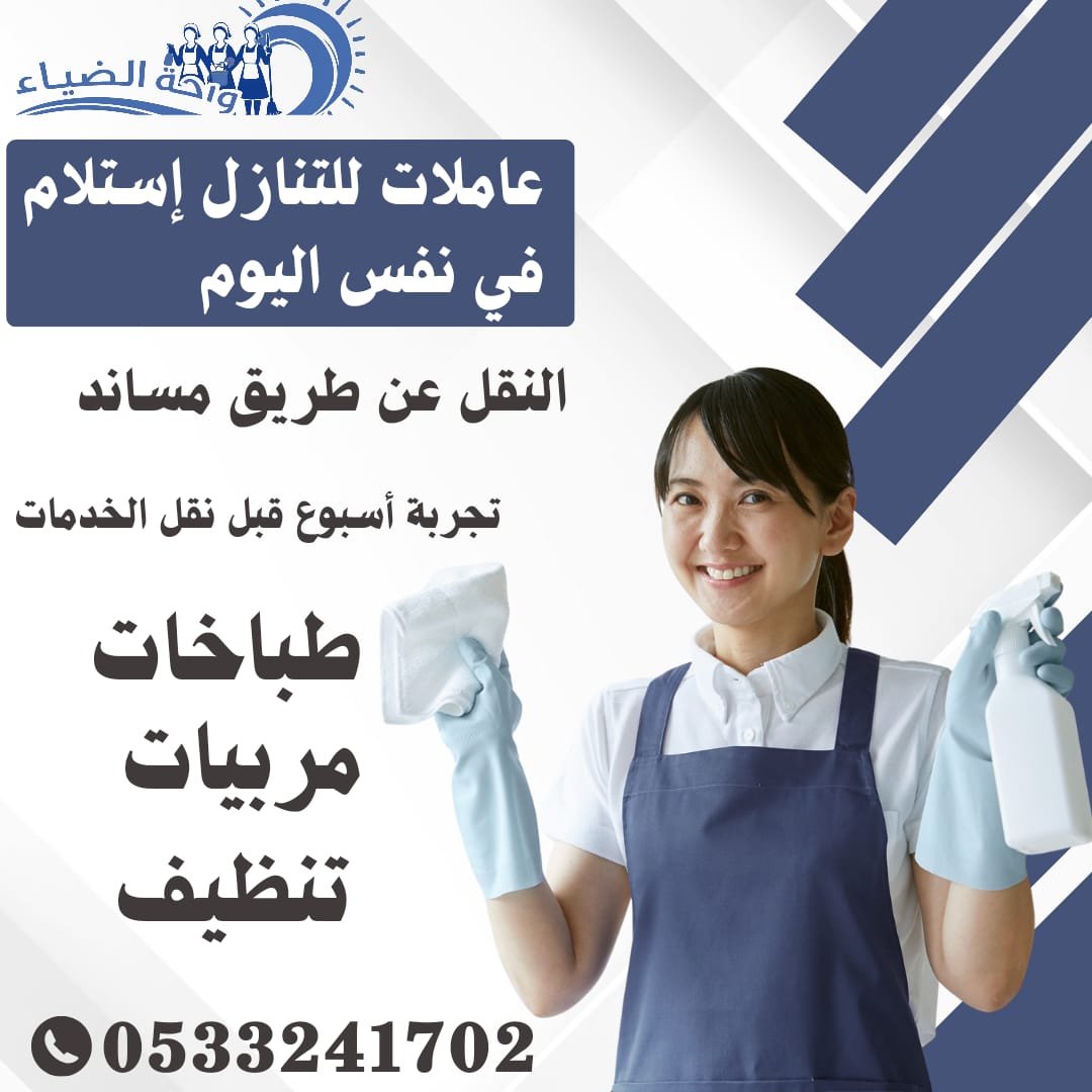 طباخات ومربيات للتنازل استلام فوري للتواصل 0533241702 - خدمكم
